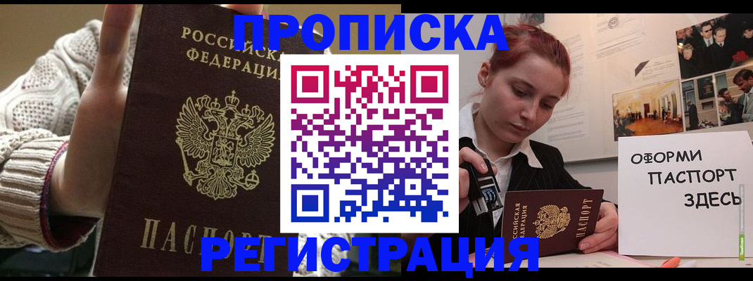 временная регистрация поиск в Биробиджане