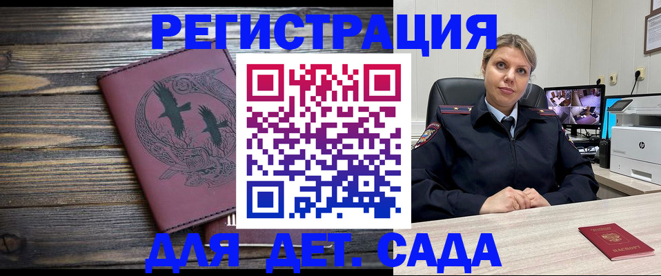 временная регистрация в Биробиджане