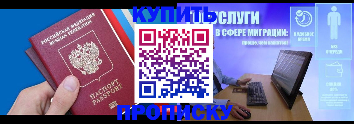 временная регистрация собственник в Биробиджане