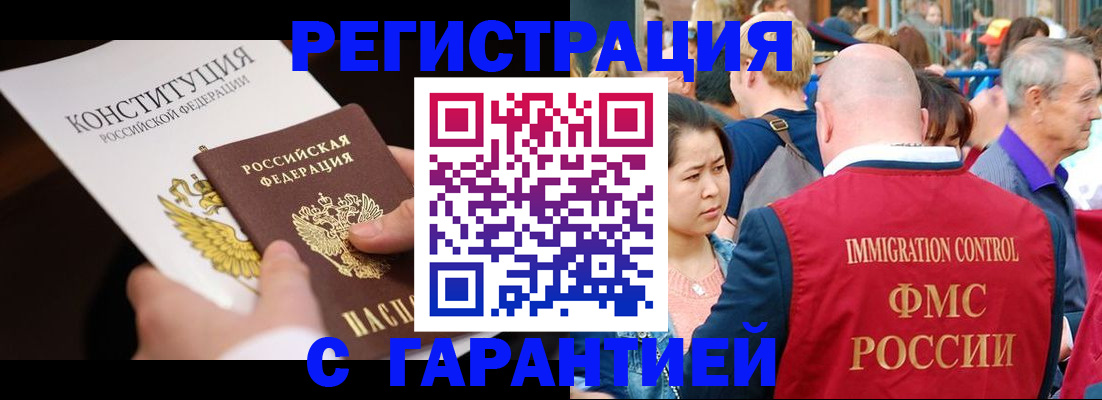 прописка от собственника в Биробиджане