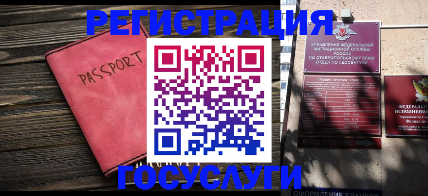 прописка штамп в Биробиджане