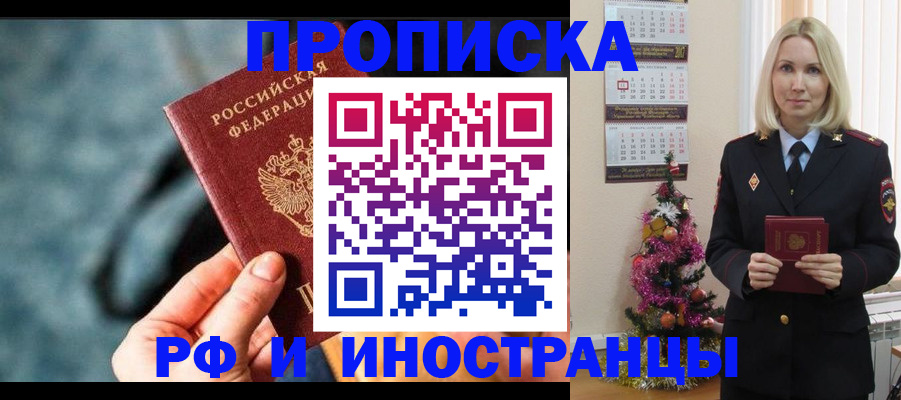 временная регистрация надежно в Биробиджане