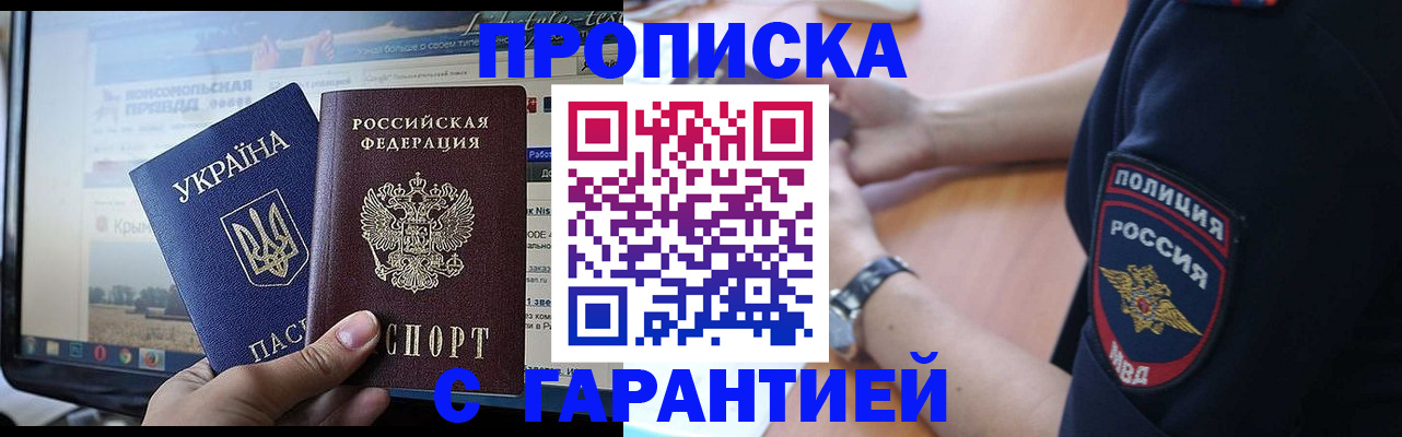 прописка для кредита в Биробиджане
